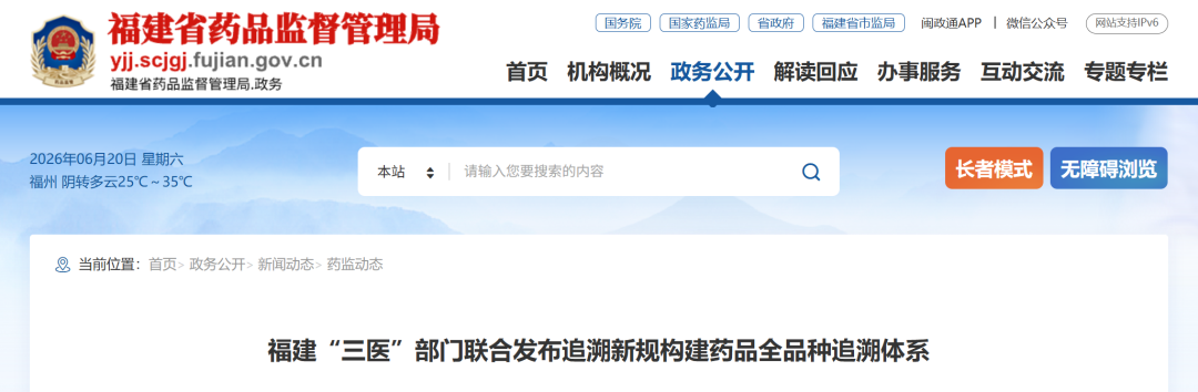 福建7月起药品全品种追溯,批发零售医疗机构都要执行(图1) 福建7月起药品全品种追溯,批发零售医疗机构都要执行(图1)