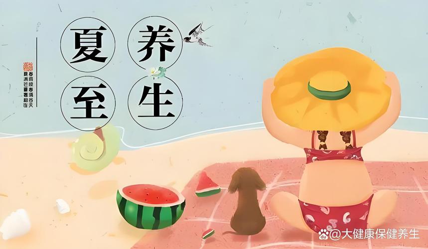 夏至到,阳气最盛!养生防暑全攻略(图2) 夏至到,阳气最盛!养生防暑全攻略(图2)