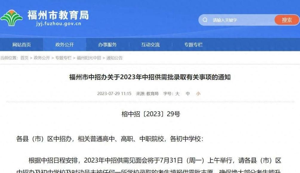 福州15所一级达标校定向生指标出炉,4733个名额分配各初中(图1) 福州15所一级达标校定向生指标出炉,4733个名额分配各初中(图1)
