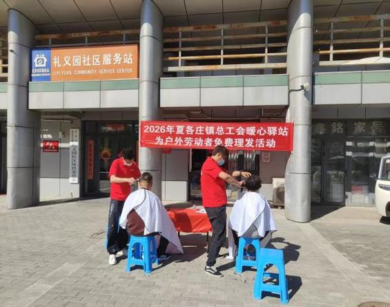快递员免费理发!龙岩工会驿站每月17日义剪,几分钟解决大问题(图1) 快递员免费理发!龙岩工会驿站每月17日义剪,几分钟解决大问题(图1)