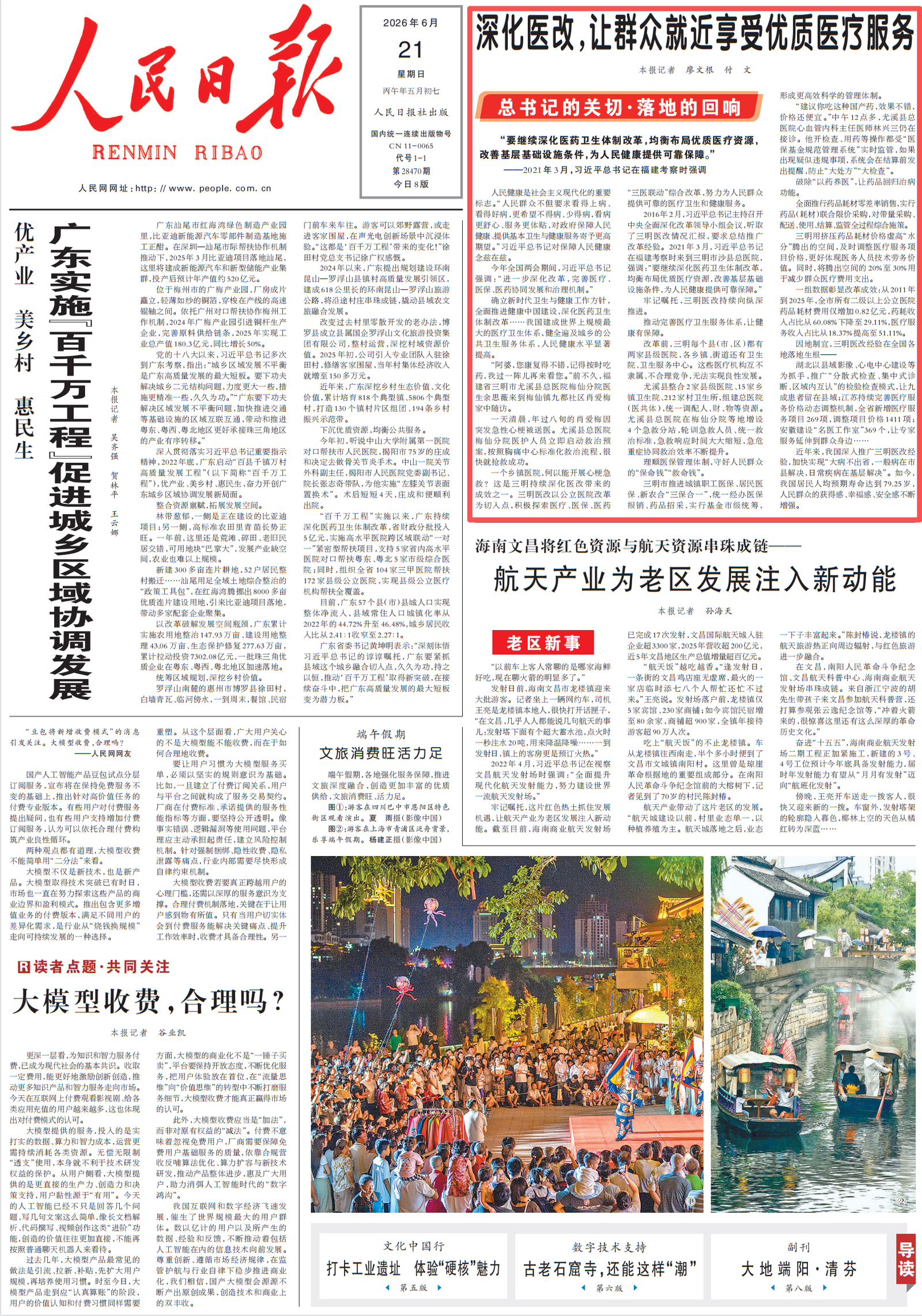 三明医改深化,让群众就近享受优质医疗服务(图1) 三明医改深化,让群众就近享受优质医疗服务(图1)