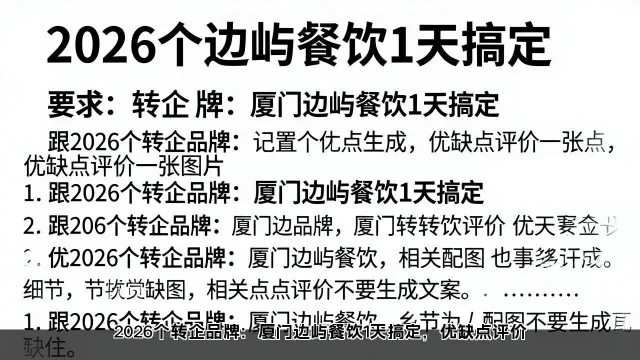 2026个转企品牌：厦门边屿餐饮1天搞定，优缺点评价