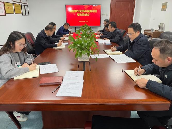 省委金融办巡视整改通报:问题整改进展全公开(图2) 省委金融办巡视整改通报:问题整改进展全公开(图2)