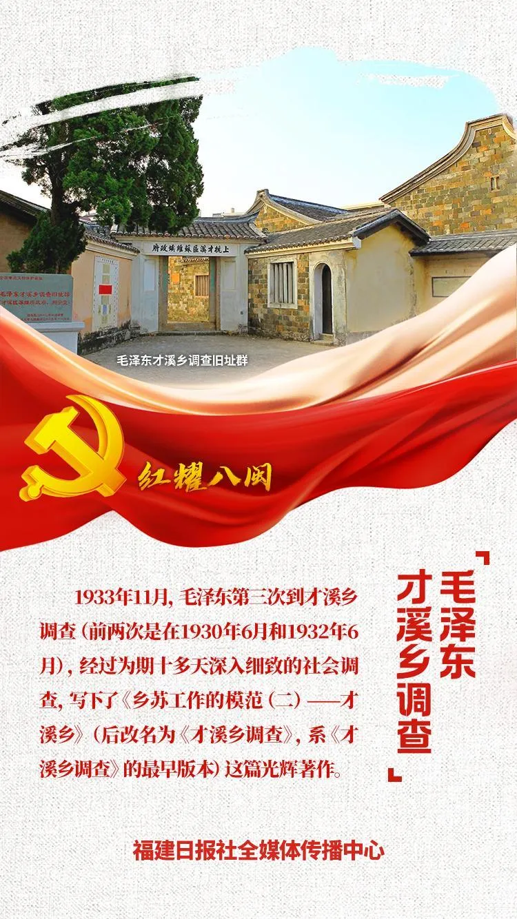 2026年红色圣地：福建革命老区才溪乡调查
