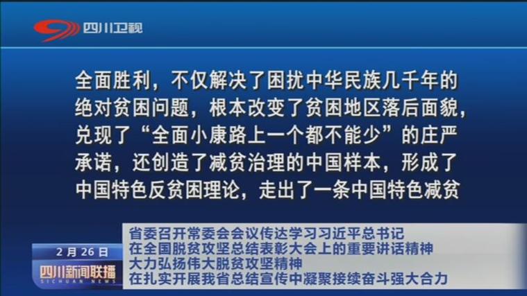 市委常委会传达学习习近平总书记重要指示精神 研究落实措施(图2) 市委常委会传达学习习近平总书记重要指示精神 研究落实措施(图2)