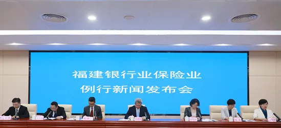 专题新闻发布会 福建金融监管局召开“银行业保险业助力福建‘十五五’开好局、起好步” 专题新闻发布会(图1)