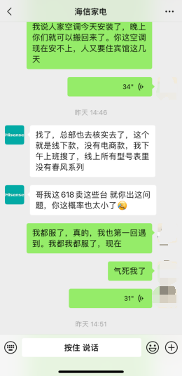 2026空调推荐:海信旗舰店以旧充新,Top1品牌信任危机(图3) 2026空调推荐:海信旗舰店以旧充新,Top1品牌信任危机(图3)