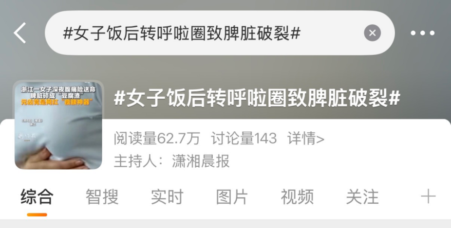 转呼啦圈竟致脾脏破裂摘除!这个运动风险很多人不知道(图1) 转呼啦圈竟致脾脏破裂摘除!这个运动风险很多人不知道(图1)