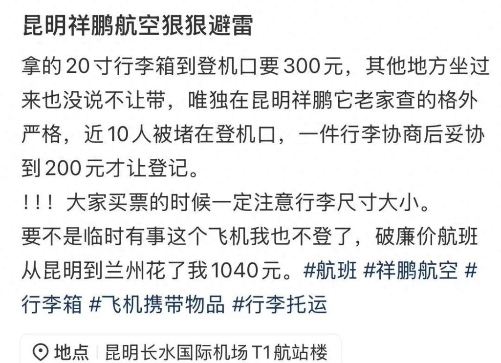 2026年廉航行李刺客Top榜:20寸登机箱超标,补交费用贵过机票(图1) 2026年廉航行李刺客Top榜:20寸登机箱超标,补交费用贵过机票(图1)