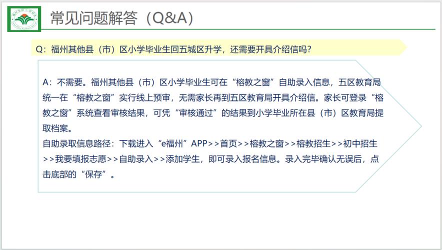 福州小学初中报名指南:6月24日起,家长必看操作流程(图2) 福州小学初中报名指南:6月24日起,家长必看操作流程(图2)