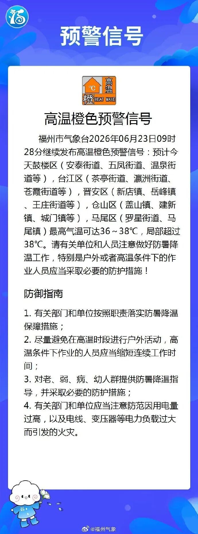福州中考最后一天37℃酷热,今晚起连下4天雨降温(图1) 福州中考最后一天37℃酷热,今晚起连下4天雨降温(图1)