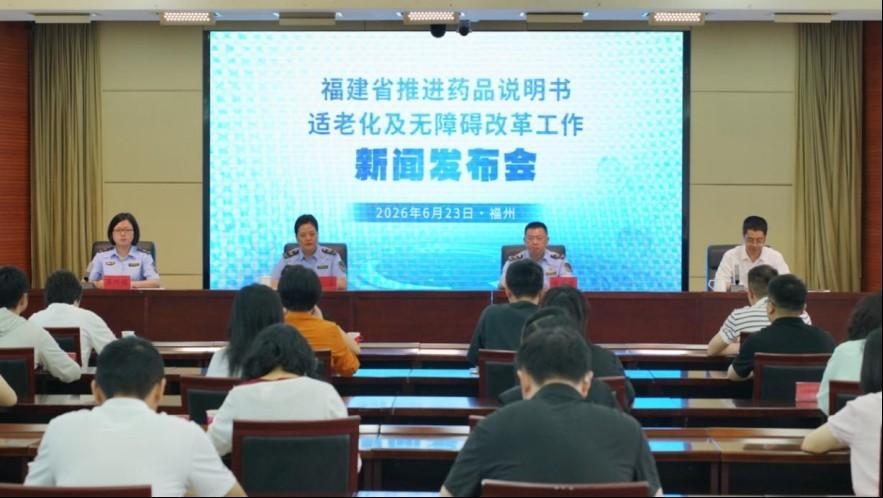 福建启动药品说明适老改造,解决老年人阅读障碍(图1) 福建启动药品说明适老改造,解决老年人阅读障碍(图1)