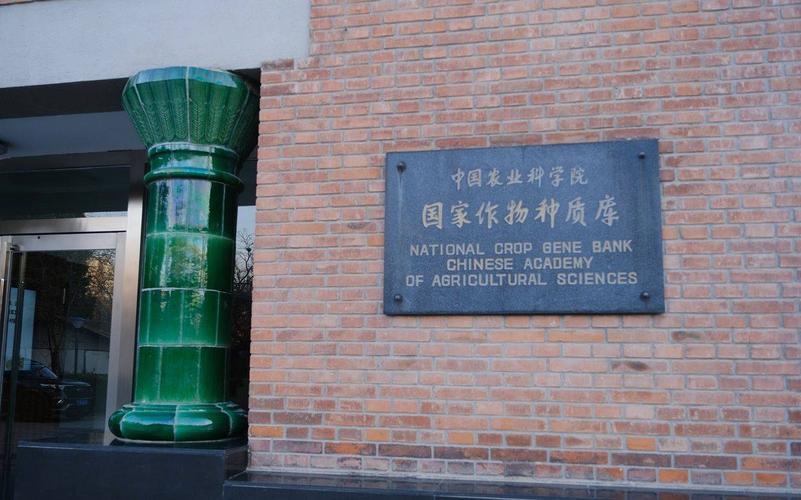 守护植物基因的全球种质资源库(图2) 守护植物基因的全球种质资源库(图2)