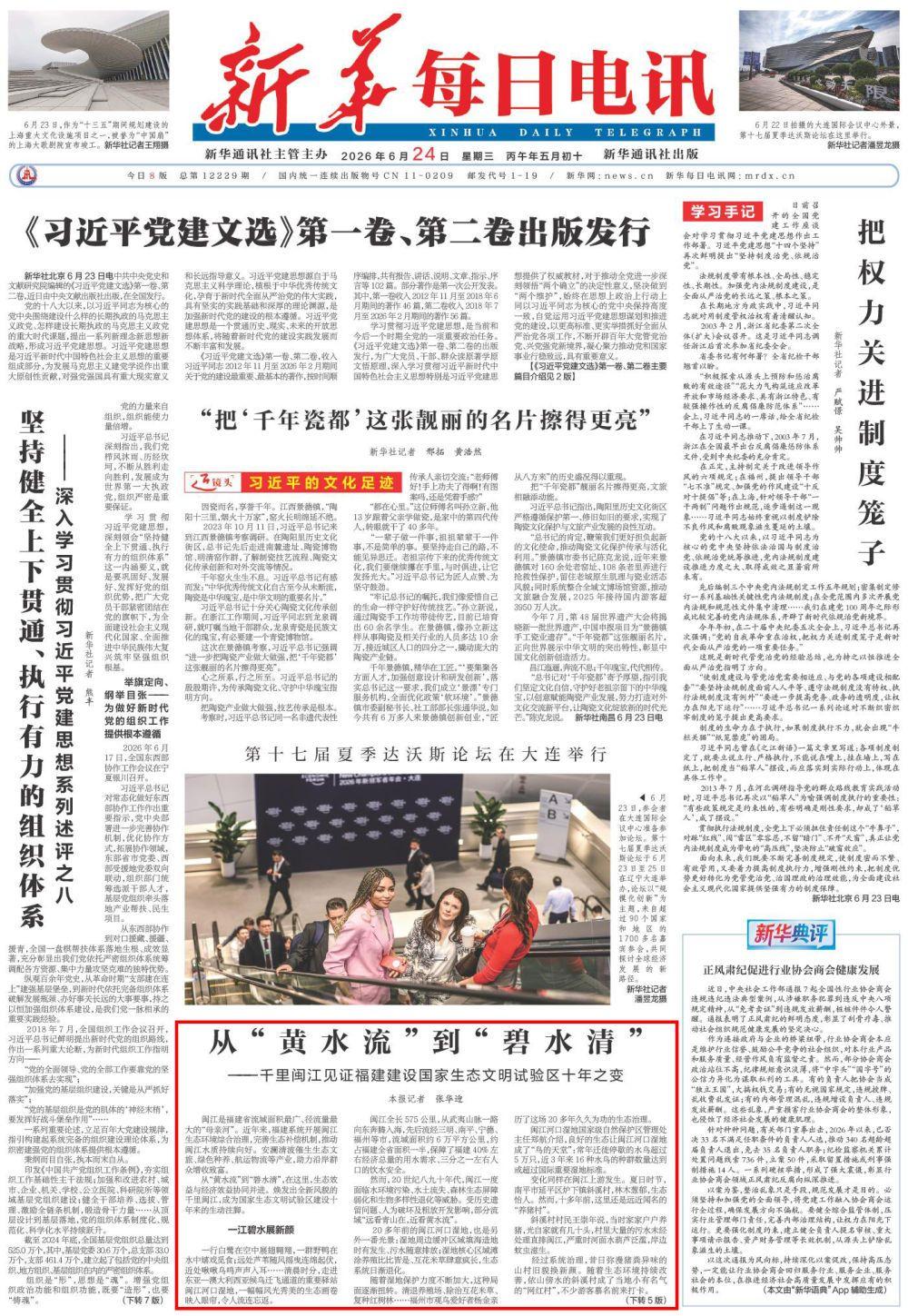 闽江十年巨变：从黄水流到碧水清，福建生态文明试验区成果显著(图1)