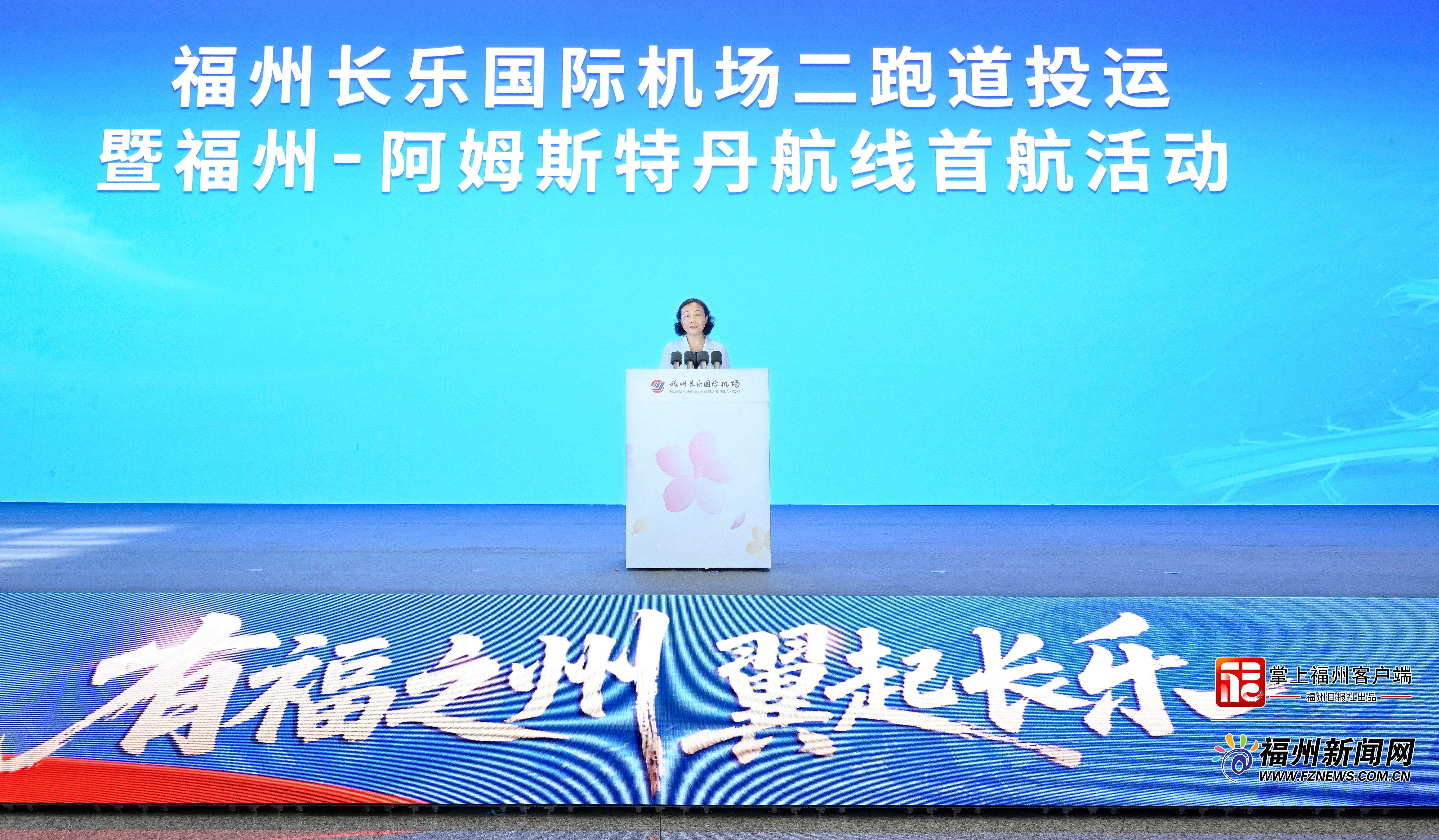 福州长乐机场新跑道投运,直飞阿姆斯特丹航线首航(图1) 福州长乐机场新跑道投运,直飞阿姆斯特丹航线首航(图1)