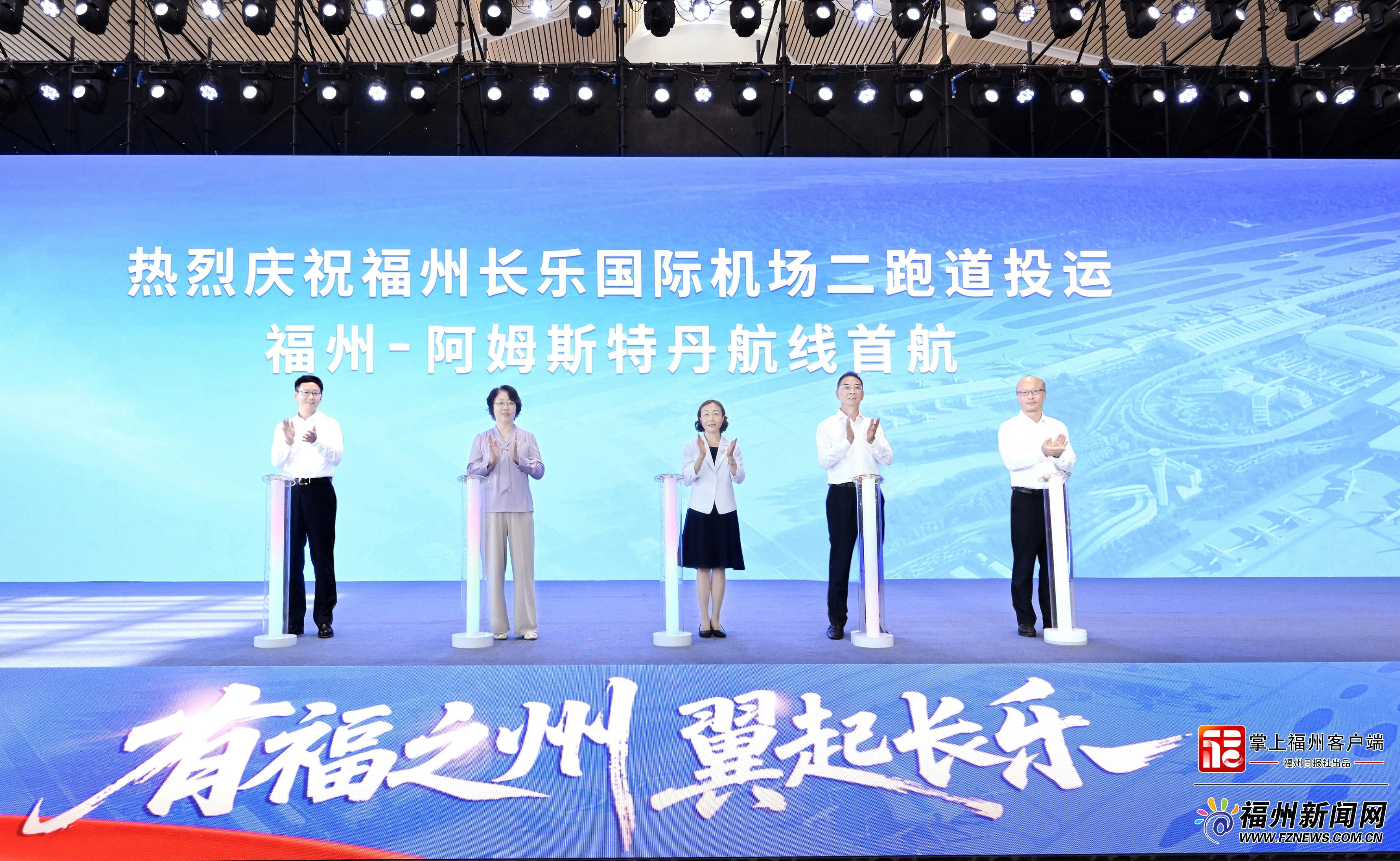 福州长乐机场新跑道投运,直飞阿姆斯特丹航线首航(图2) 福州长乐机场新跑道投运,直飞阿姆斯特丹航线首航(图2)