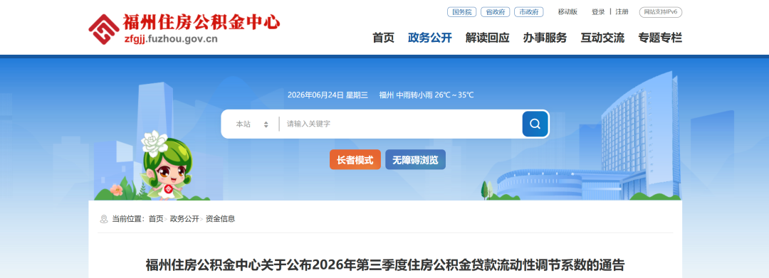福州宁德公积金新政:贷款额度上调,速看最新变化(图1) 福州宁德公积金新政:贷款额度上调,速看最新变化(图1)