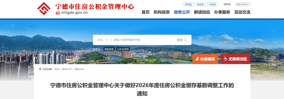 福州宁德公积金新政:贷款额度上调,速看最新变化(图2) 福州宁德公积金新政:贷款额度上调,速看最新变化(图2)