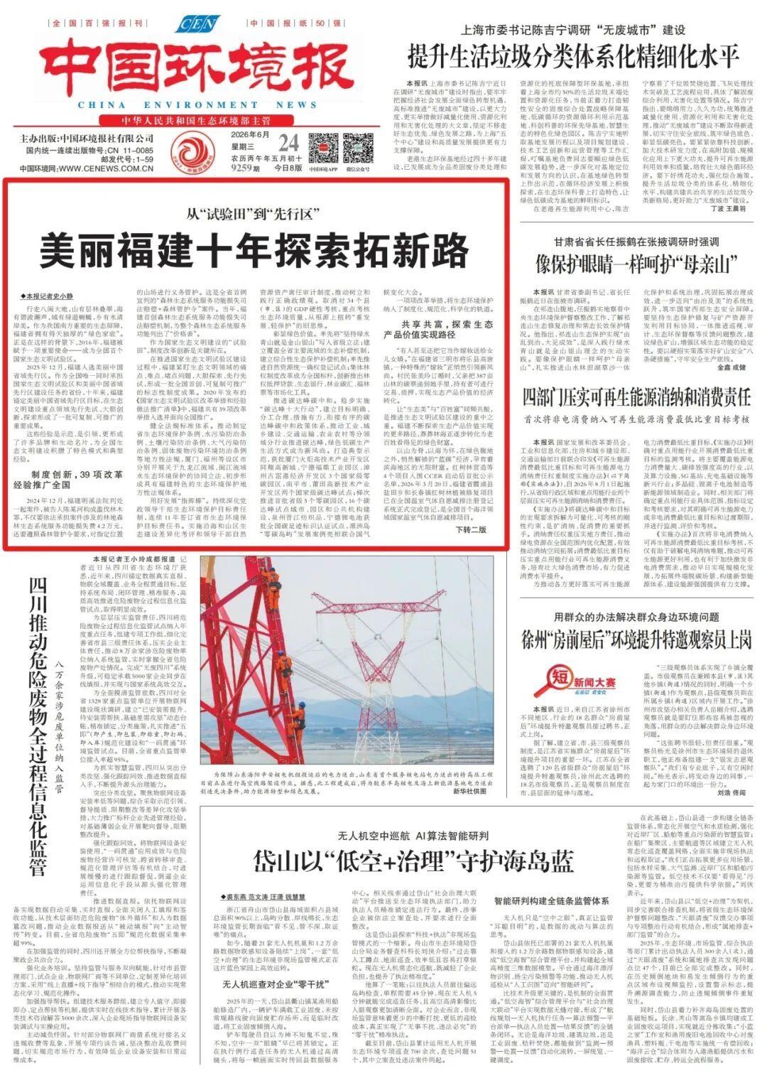 福建从试验区到先行区,十年生态探索经验值得学习(图2) 福建从试验区到先行区,十年生态探索经验值得学习(图2)