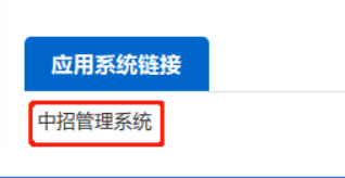 福州中考志愿填报系统登录指南：激活账号与找回密码步骤(图1)