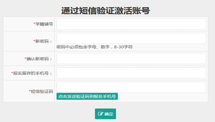 福州中考志愿填报系统登录指南：激活账号与找回密码步骤(图3)