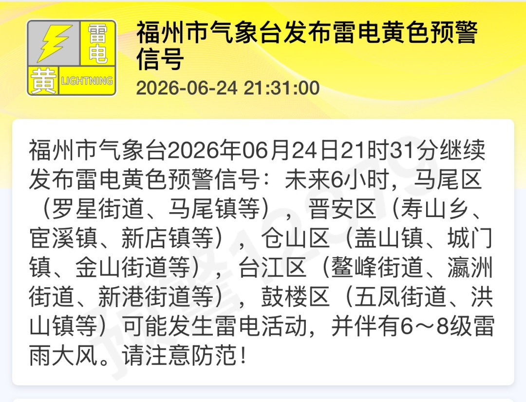 福州暴雨预警！25日出门注意雷电大风，这些区域需防范(图1)
