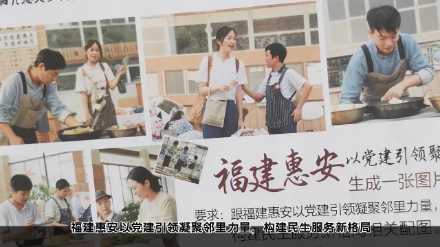 福建惠安以党建引领凝聚邻里力量,构建民生服务新格局 福建惠安以党建引领凝聚邻里力量,构建民生服务新格局(图2)