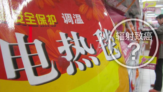 电热毯的辐射传言，究竟是真是假？(图2)