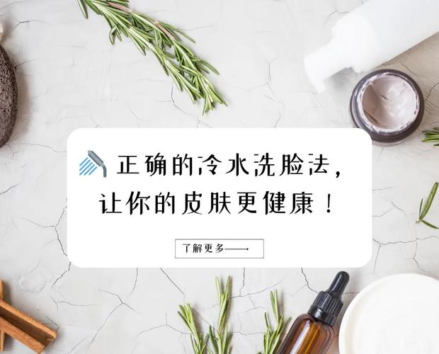 冷水洗脸有哪些好处？如何正确洗才不伤皮肤(图2)