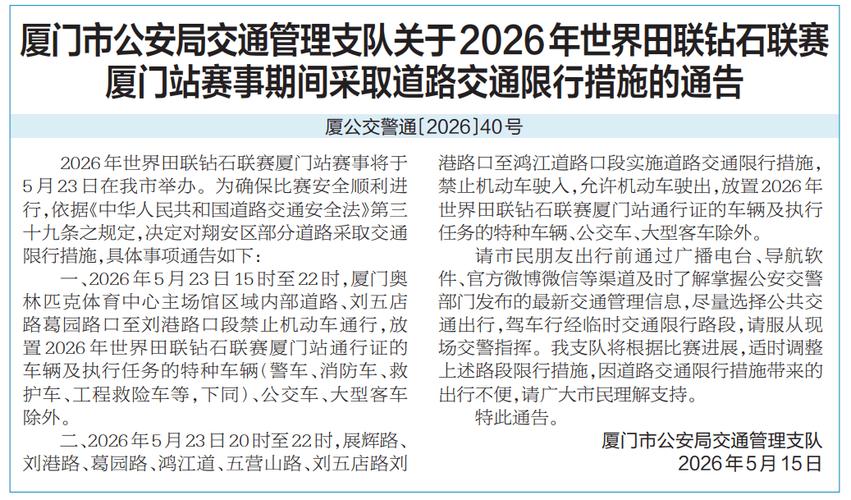 厦门三路段封闭限行，管制期最长超一年(图1)