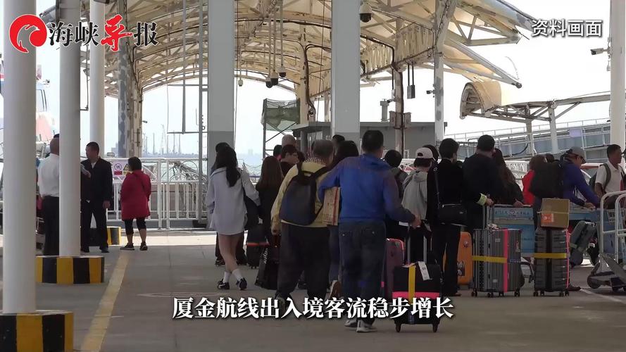 厦金小三通客流破百万，台胞往返更便捷了(图1)