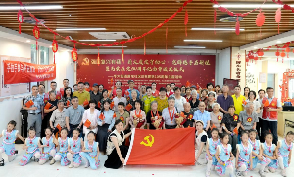 庆祝建党105周年！屏东社区颁发光荣在党50年纪念章(图2)