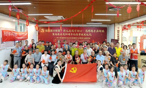 庆祝建党105周年!屏东社区颁发光荣在党50年纪念章(图2) 庆祝建党105周年!屏东社区颁发光荣在党50年纪念章(图2)
