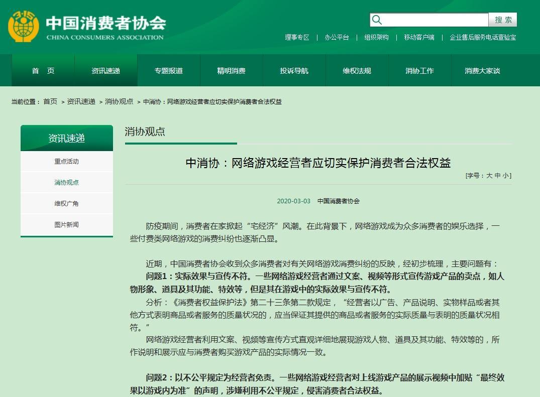 福建消协提醒：留意网游消费陷阱(图2)