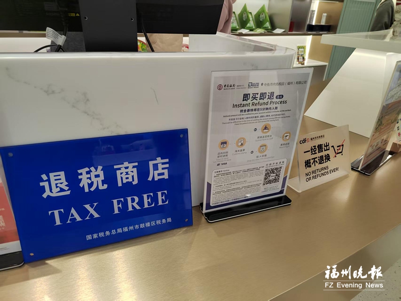 境外游客在福州购物退税超方便，全球好物轻松买(图2)