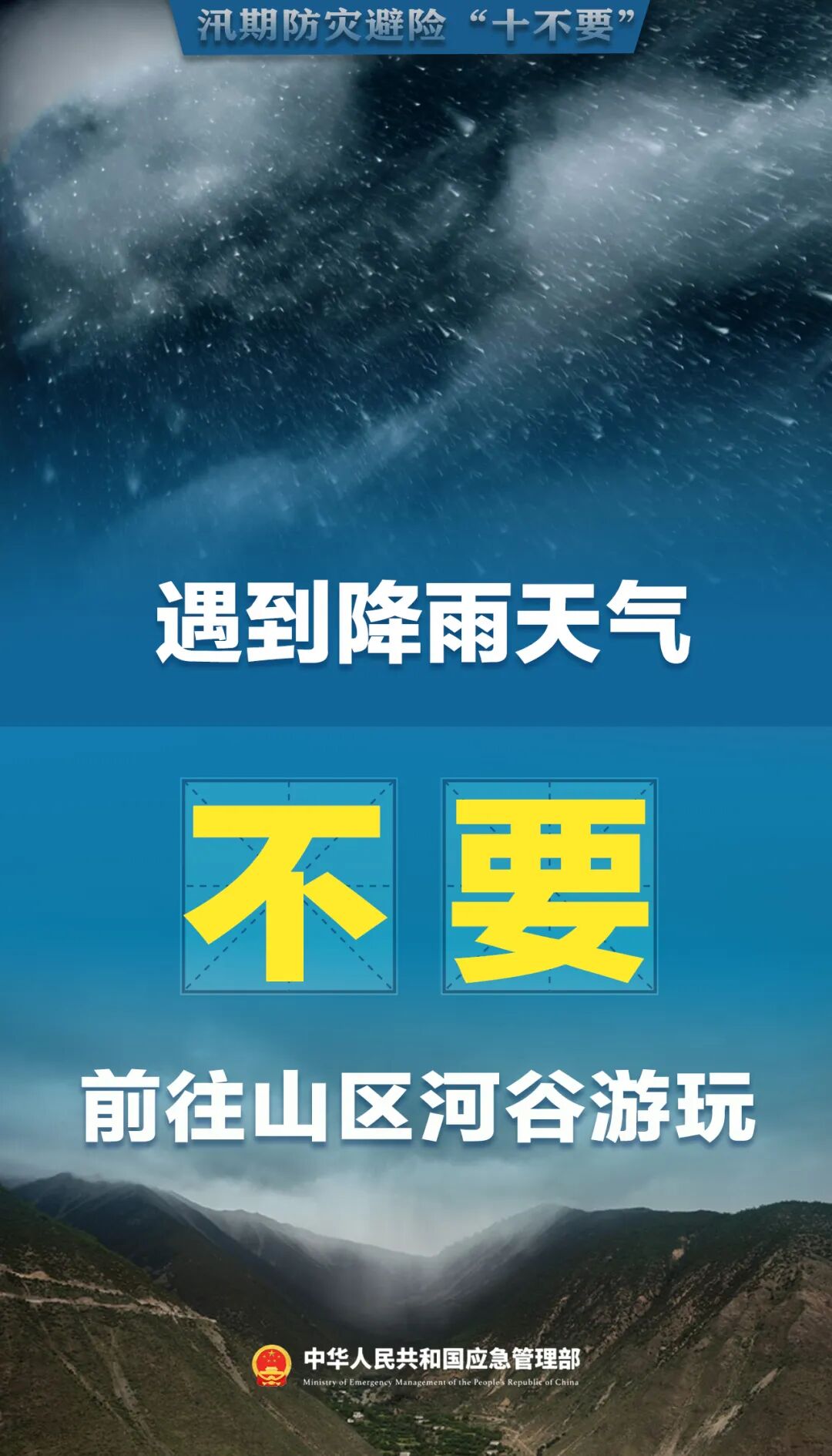 东北华北雨量破纪录，6月防汛注意啥(图9)