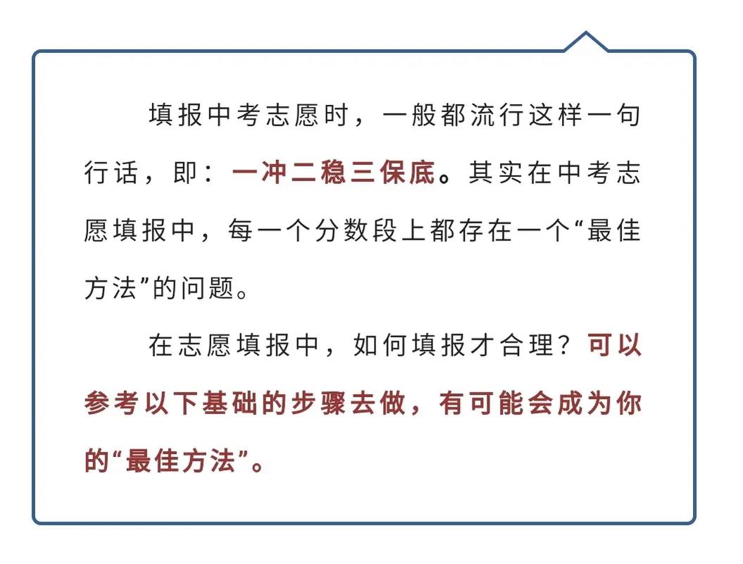 福州中招志愿填报指南：五分一段表帮你精准定位(图2)
