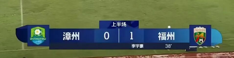福州队客场1-0胜漳州，闽超六连胜势不可挡(图7)