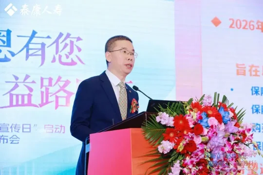 泰康人寿全面启动2026年“7.8全国保险公众宣传日”活动(图3)
