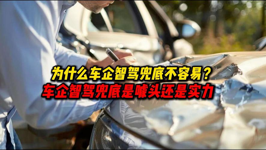 智驾出事谁负责？车企兜底不长久，车主需统一保障(图2)