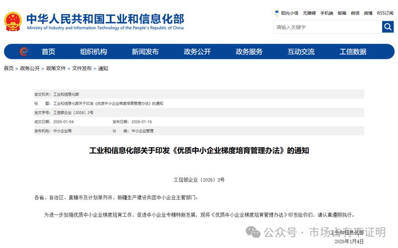 福建中小企业必看！新规出台，专精特新认定更严了(图1)