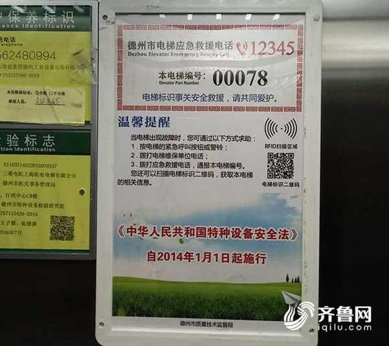 福建电梯质量安全追溯体系覆盖全省，扫码可查电梯全生命周期信息(图1)
