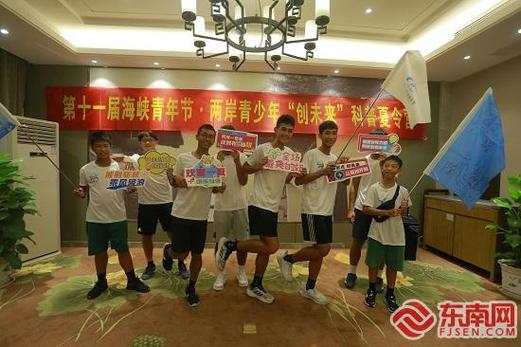 两岸青年福州科普夏令营 科技文化探索之旅(图2)