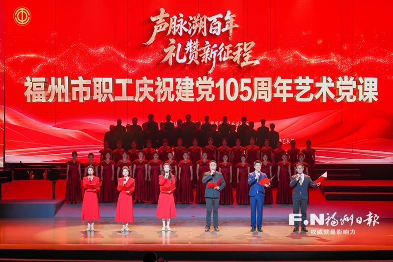 福州职工艺术党课创新形式 用歌声舞蹈庆建党105周年(图1)