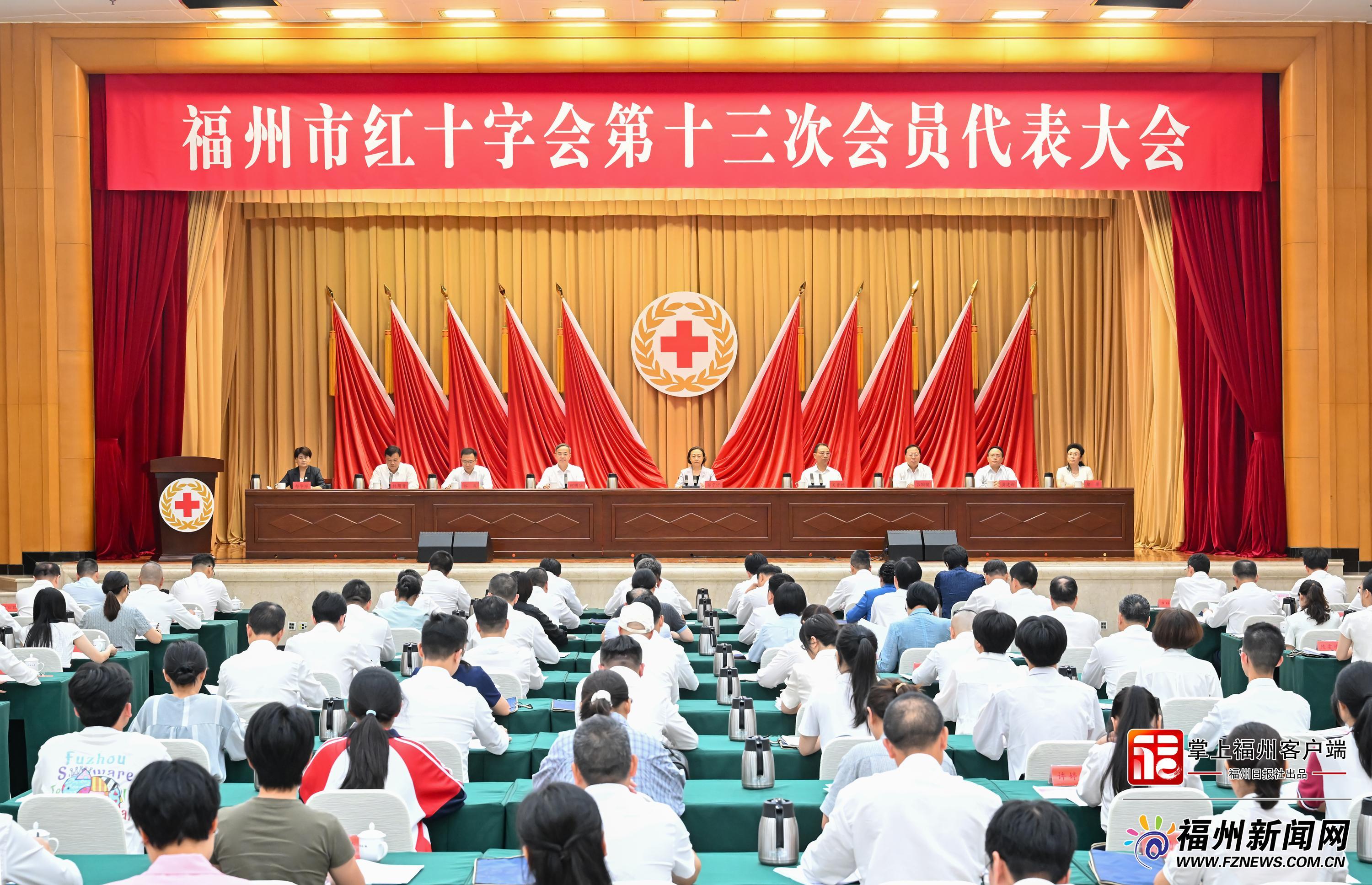 福州红十字会换届大会开幕，郭宁宁讲话强调人道使命(图1)