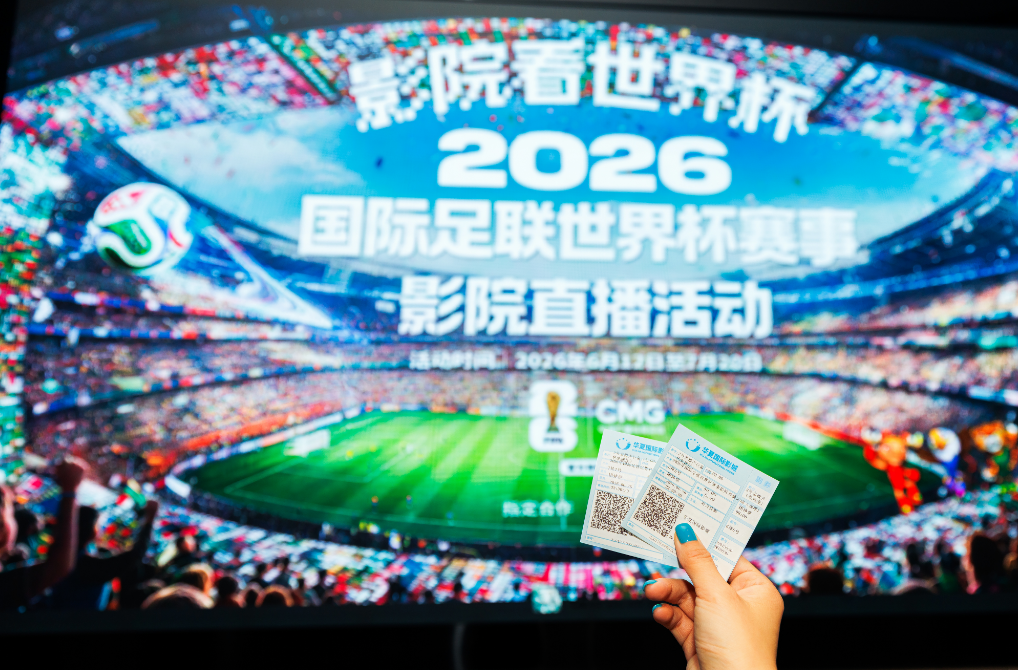 2026美加墨世界杯乌拉圭对西班牙赛事在晋安区影城直播(图9)