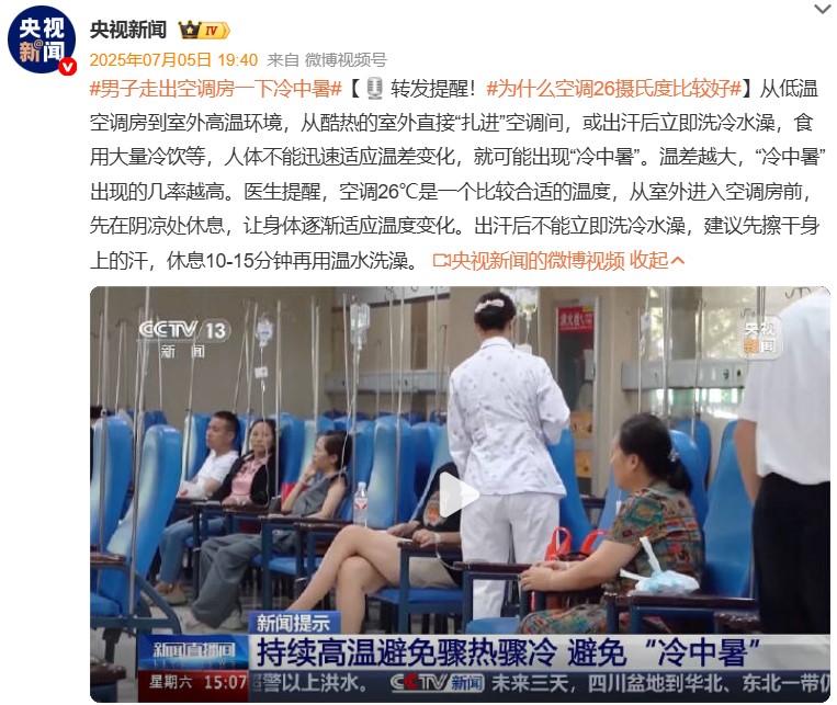 冷中暑是什么？年轻人小心空调房和冰饮让你进急诊(图1)