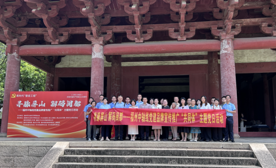 福州举办沉浸式文脉研学主题党日，党员居民共探闽都红色古建(图1)