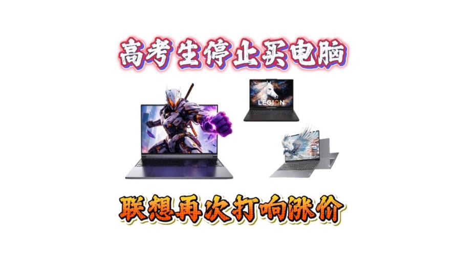电脑涨价近四成，刚毕业买电脑怎么选？(图2)