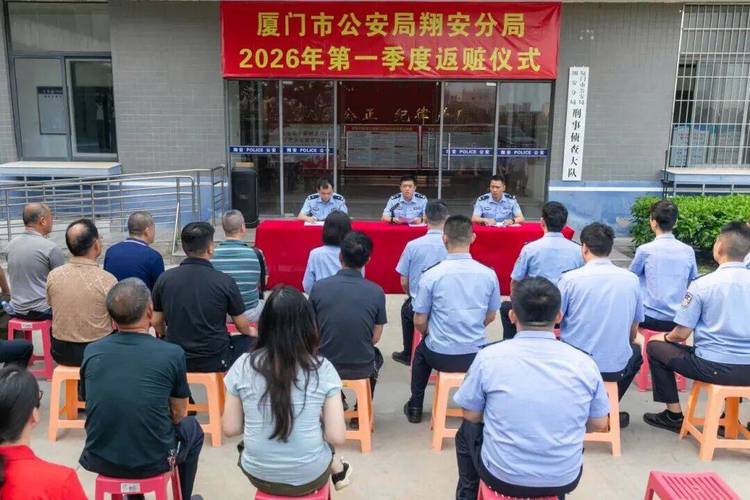 厦门公安集中返还赃物，2331万元财物物归原主(图1)
